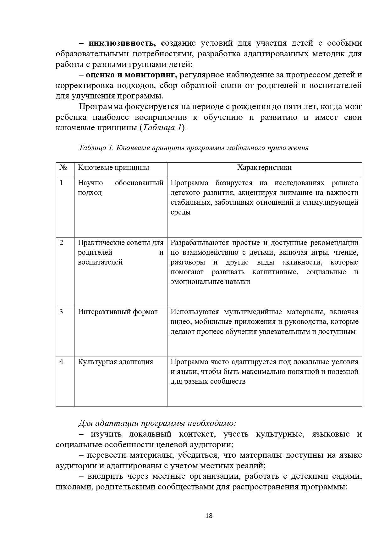 Стр 18